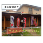 【口コミ】温泉に入ってから食べるのがマスト！「道の駅阿武町」にある「ダイニングカフェ846」